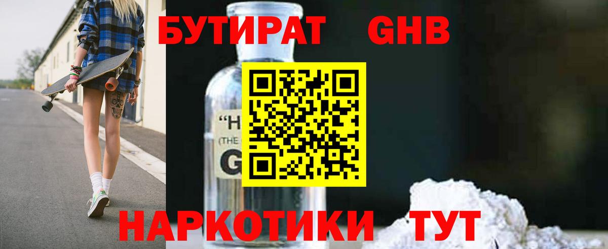 Бутират бутандиол  Бутират  Бутурлиновка  Вход с VPN 