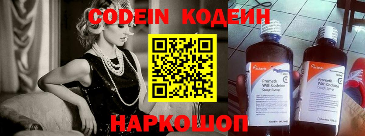 Кодеиновый сироп Lean Purple Drank  Кодеиновый сироп Lean Purple Drank  Бутурлиновка  Вход с VPN 