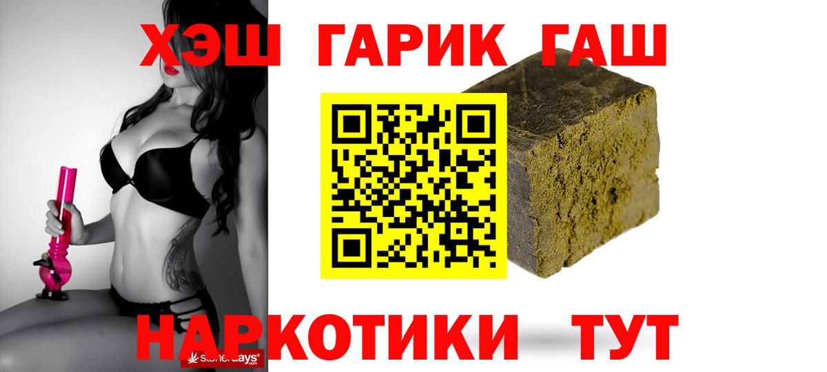 ГАШИШ  ГАШИШ Ice-O-Lator  ГАШИШ гарик  даркнет сайт  Бутурлиновка  Вход с VPN 