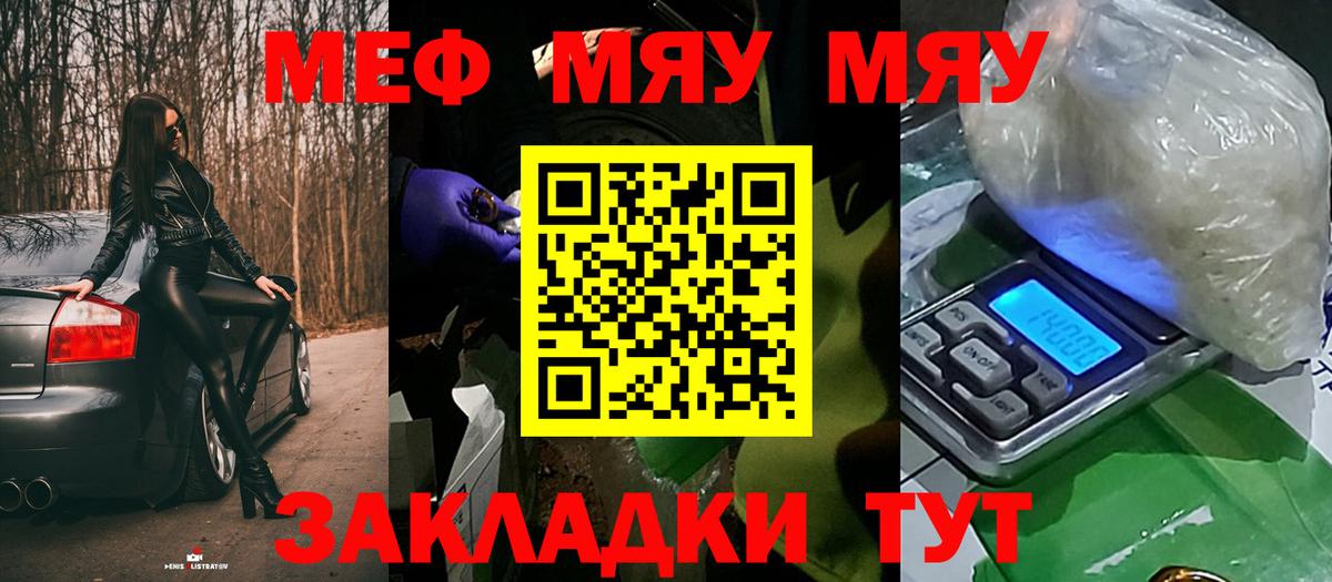 МЯУ-МЯУ кристаллы  закладка  Бутурлиновка  Вход с VPN  МЯУ-МЯУ VHQ  МЕФ 