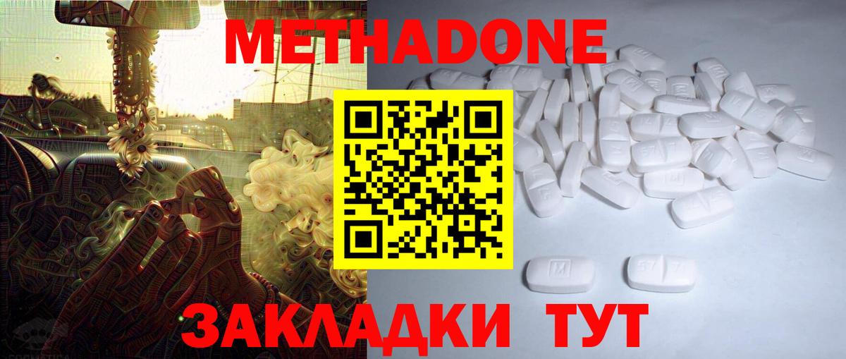 Бутурлиновка  МЕТАДОН VHQ  Вход с VPN  Метадон мёд 