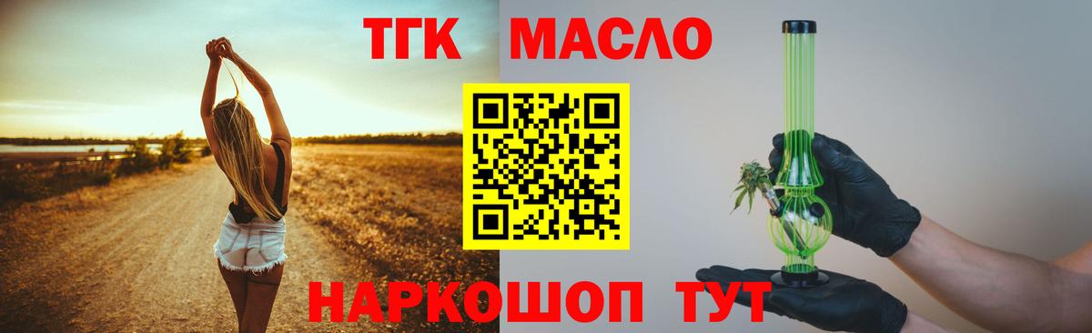 ТГК гашишное масло  Вход с VPN  Бутурлиновка  ТГК концентрат 